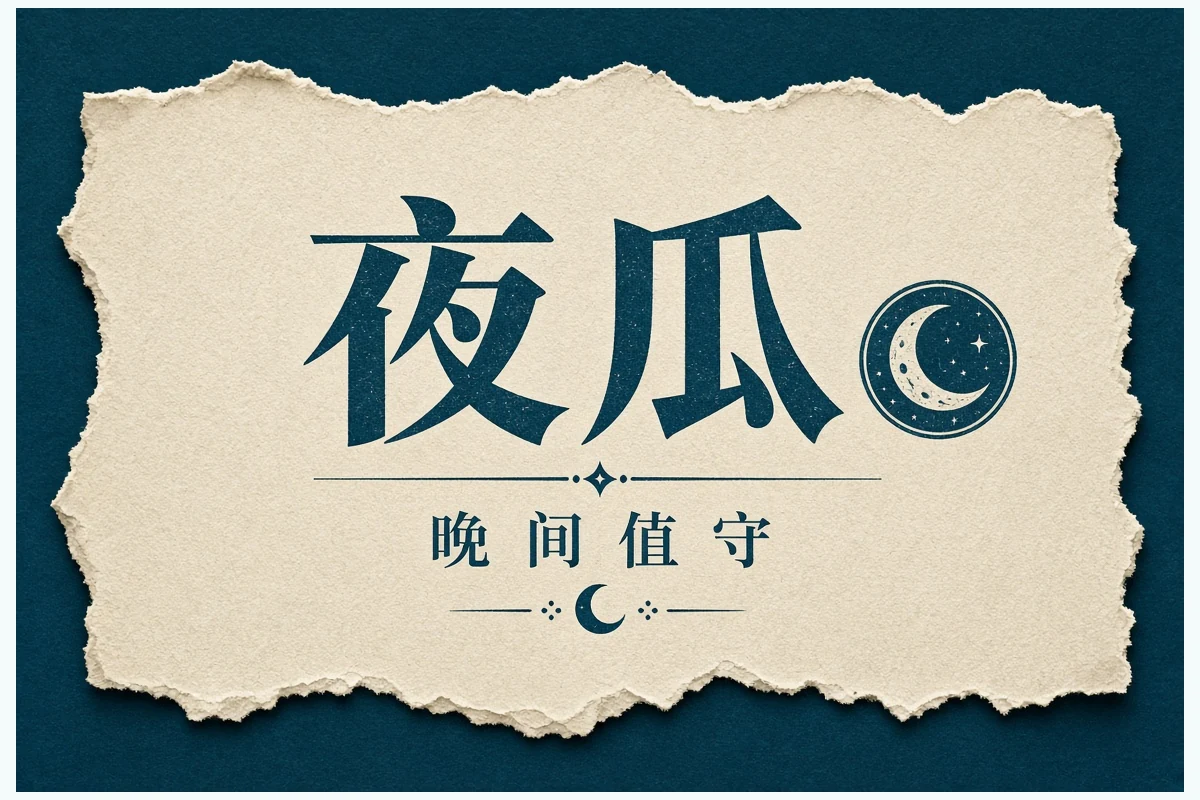 夜读推荐内容示意